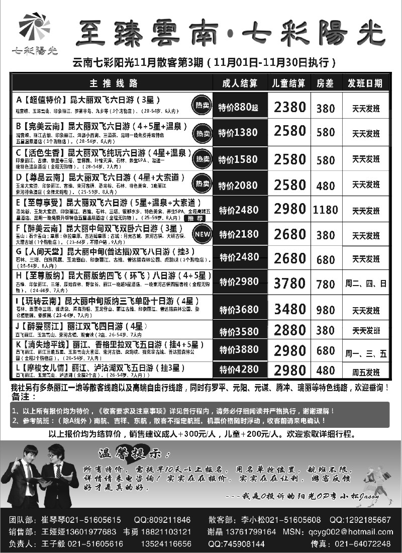 s49 至臻云南·七彩阳光