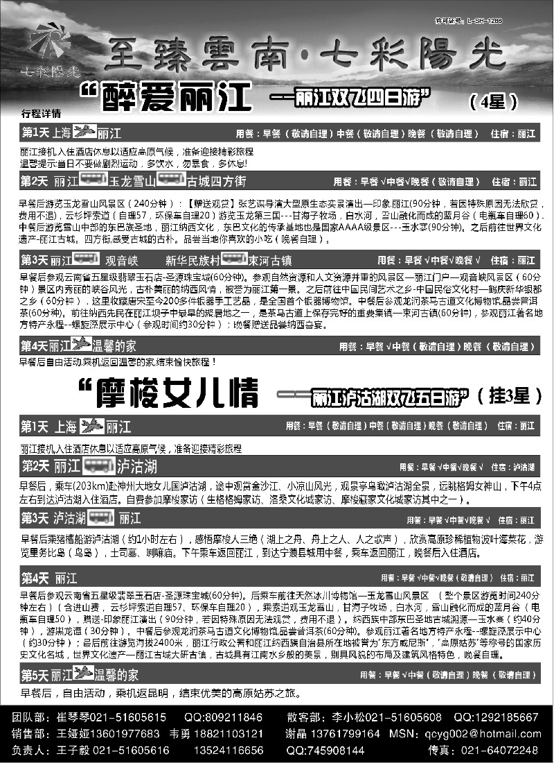 s52 至臻云南·七彩阳光