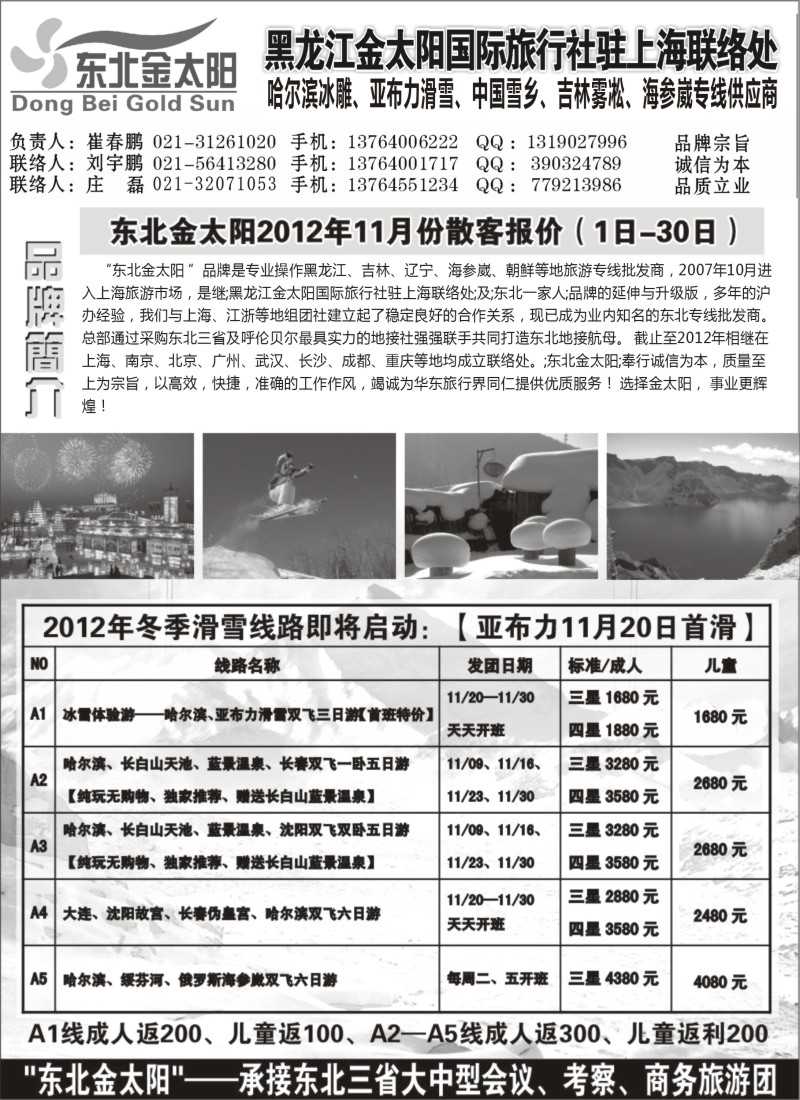 n81 黑龙江金太阳国际旅行社驻上海联络处