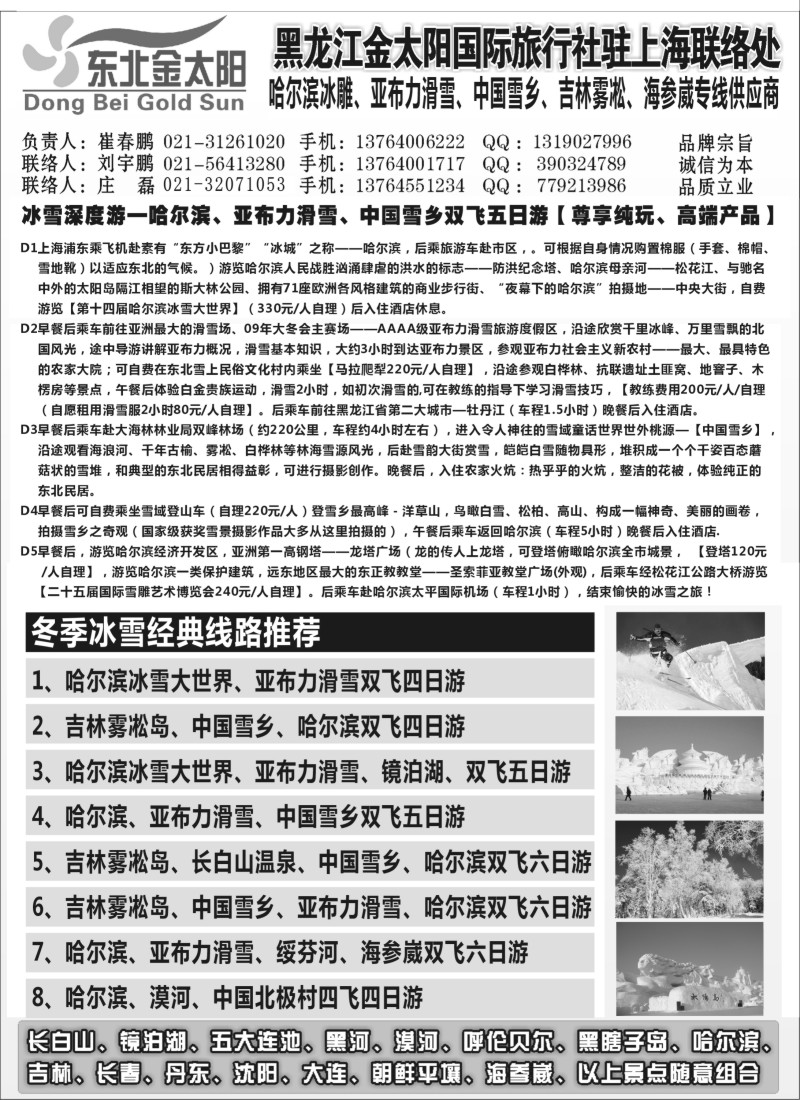 n82 黑龙江金太阳国际旅行社驻上海联络处