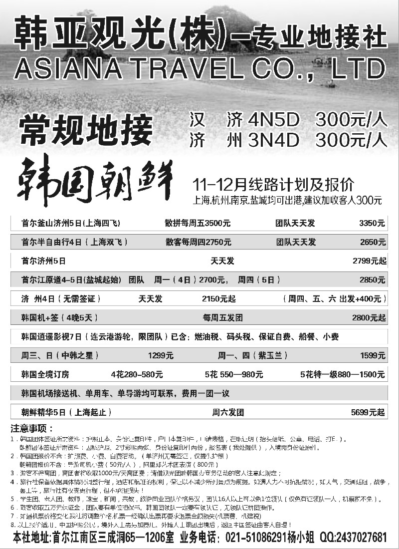 n109 韩亚观光(株)—专业地接社