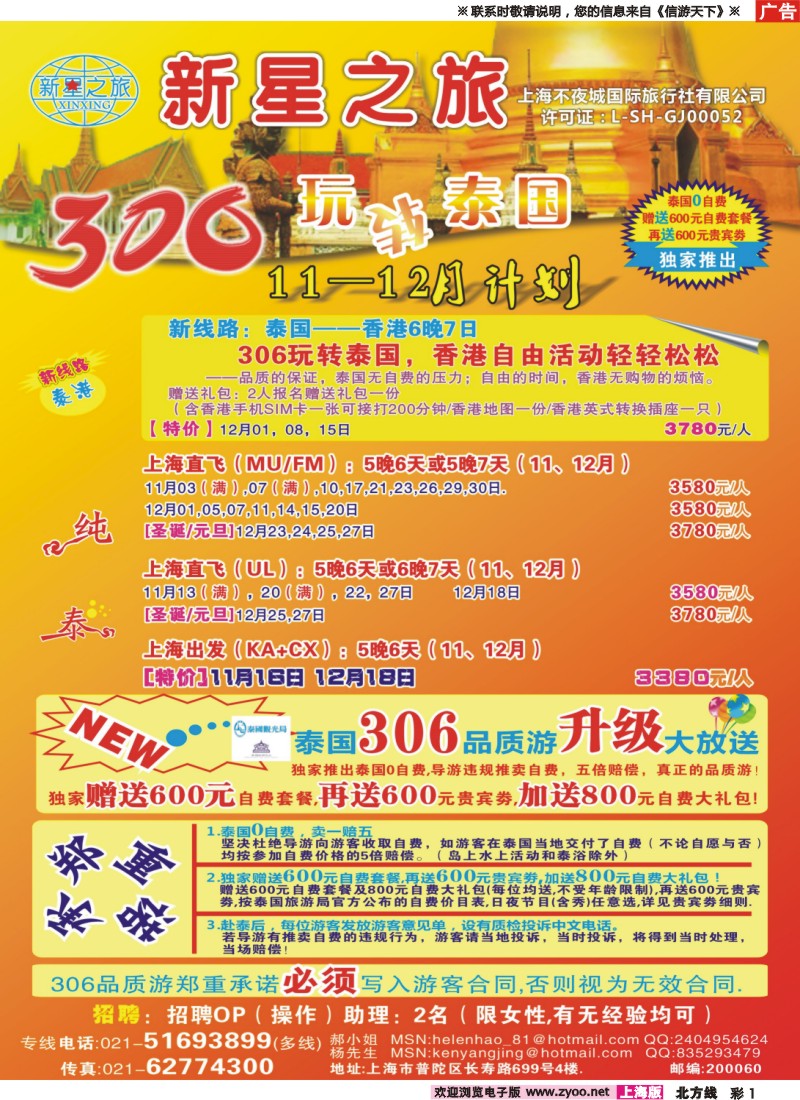 n彩1 新星之旅--泰国306品质游系列