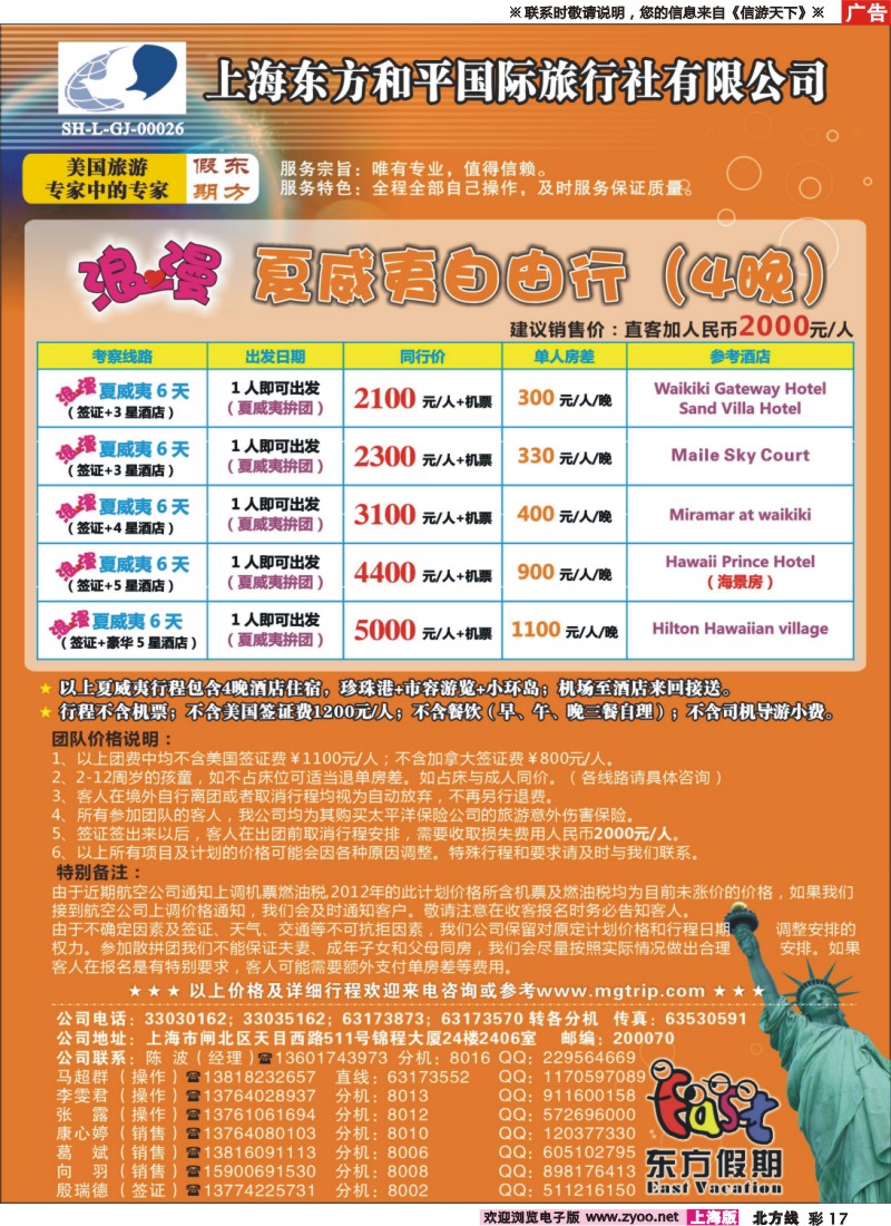 n彩17 上海东方和平国际旅行社有限公司