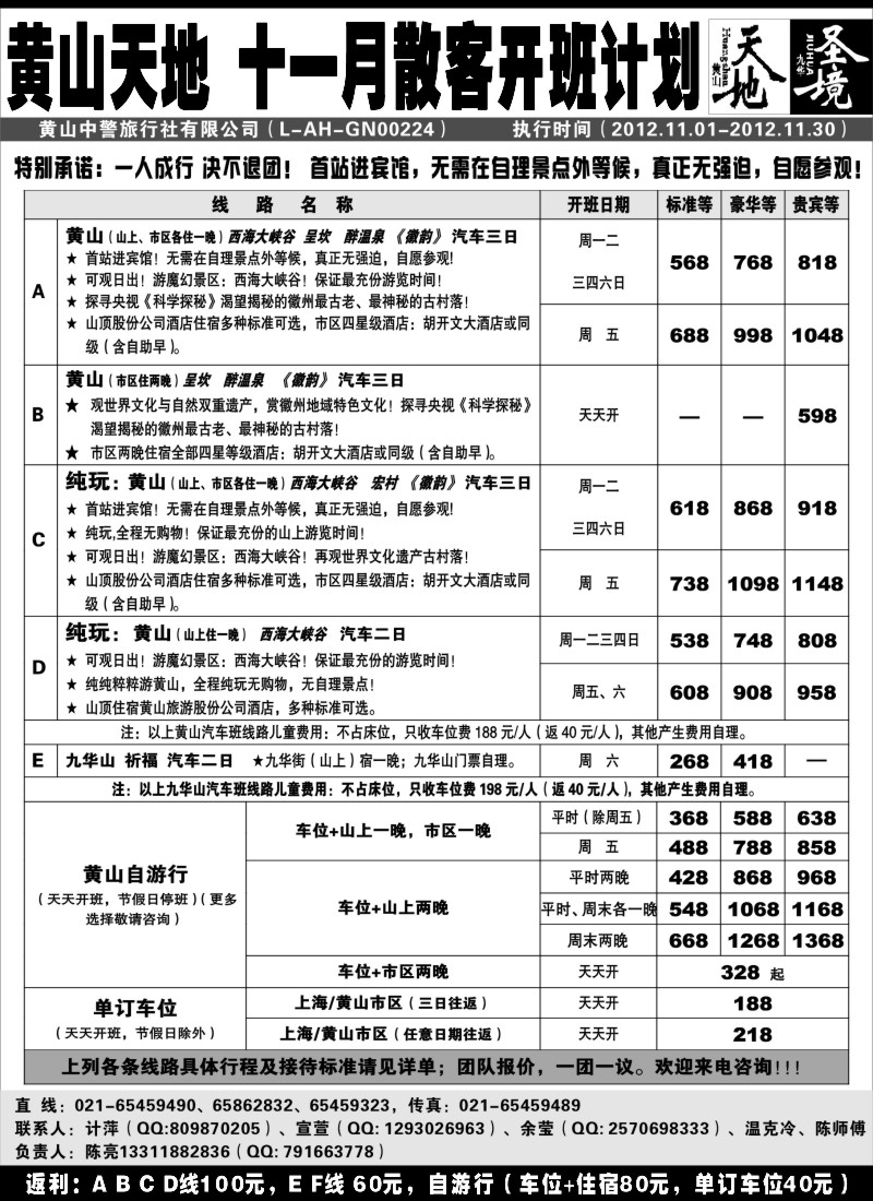 n48 黄山天地——九华圣境