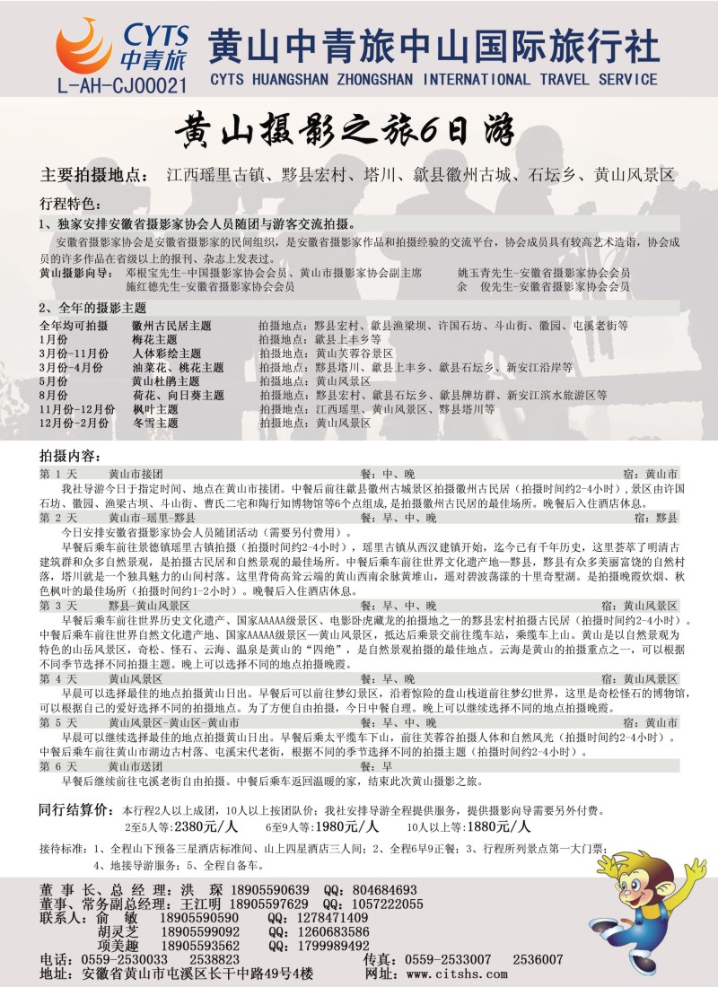 n52 黄山中青旅中山国际旅行社