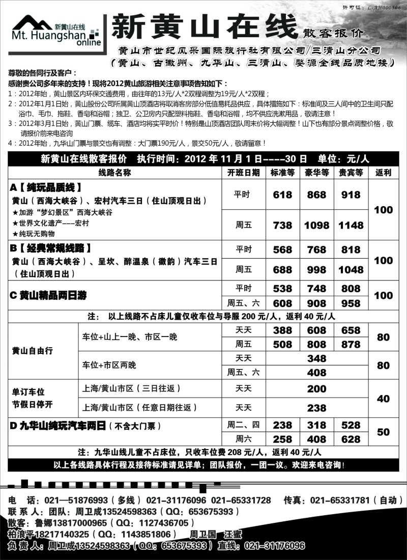 n56 新黄山在线---黄山、古徽州专业地接