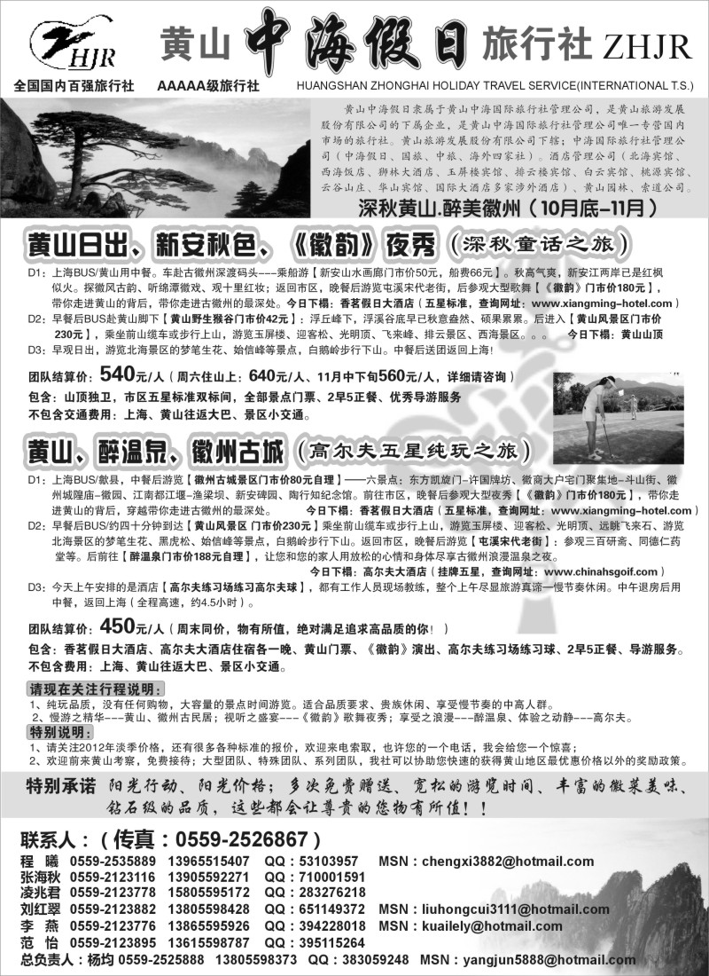 n59 黄山中海假日旅行社