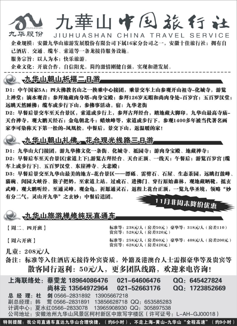 n60 九华山中国旅行社