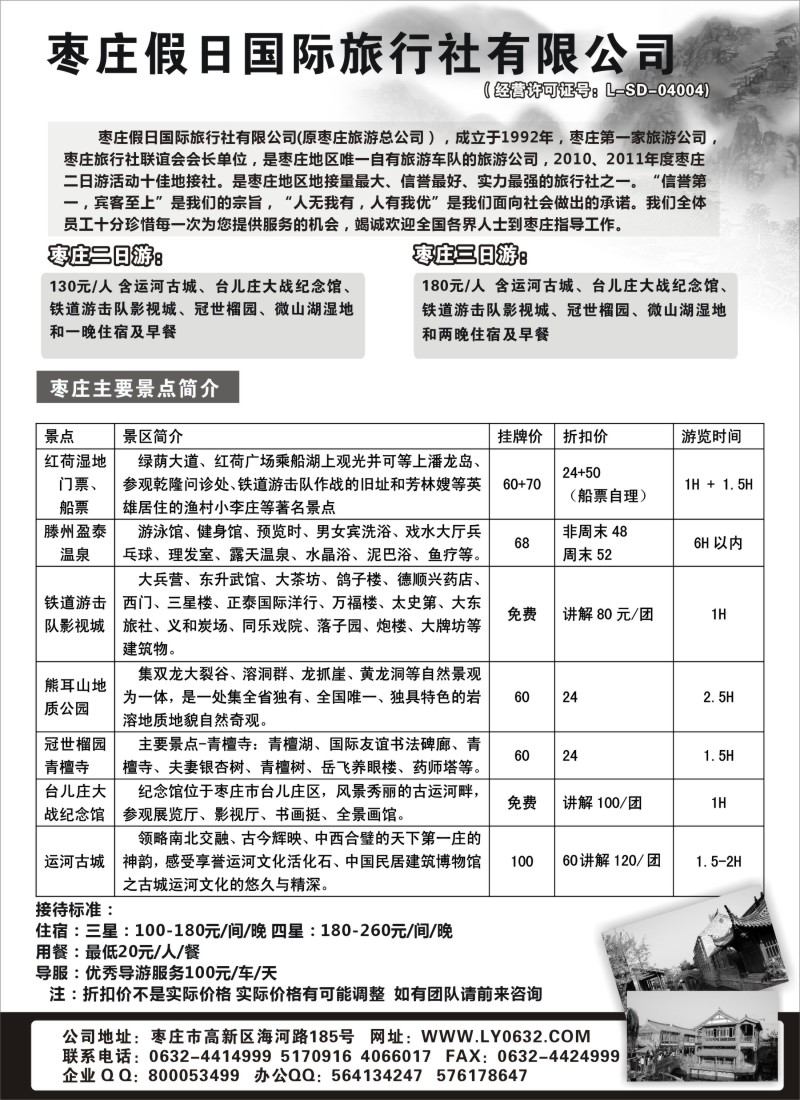 n77 枣庄假日国际旅行社有限公司