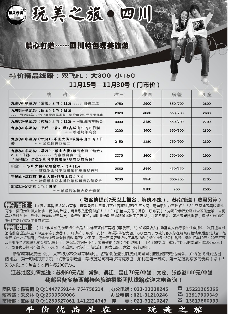 s27成都蜀风玩美旅行社……玩美之旅