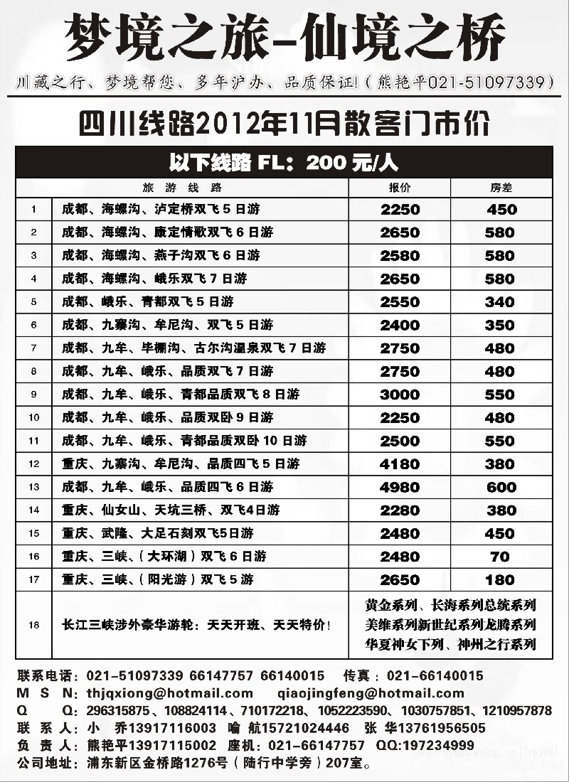 s35 四川梦境之旅（熊艳平）