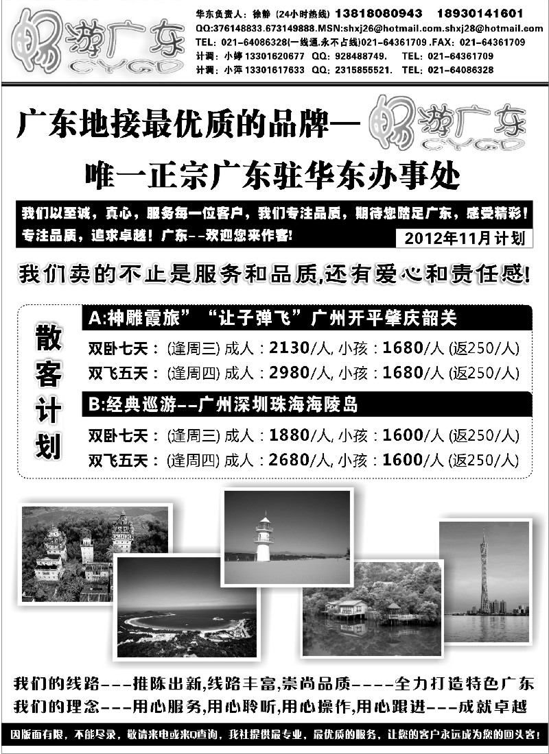 s76  畅游广东（广东地接华东办事处）--全线篇