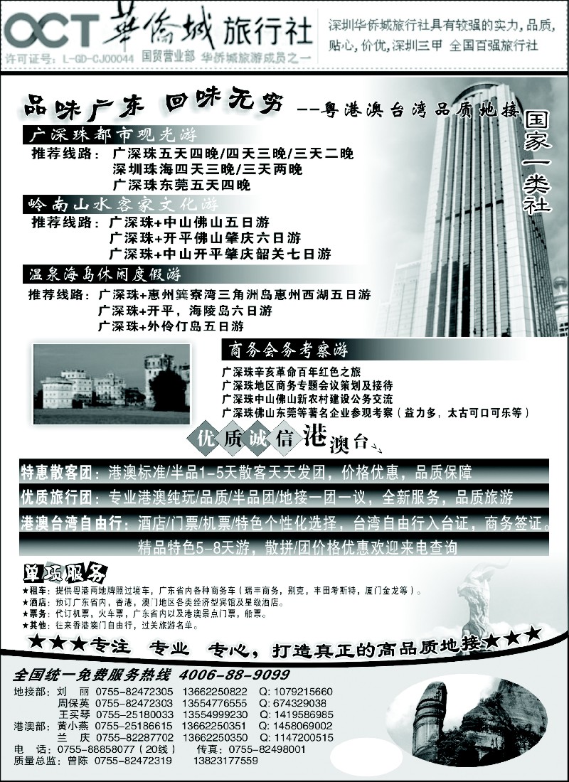 s80 深圳华侨城国旅（粤港澳台湾高品质地接）