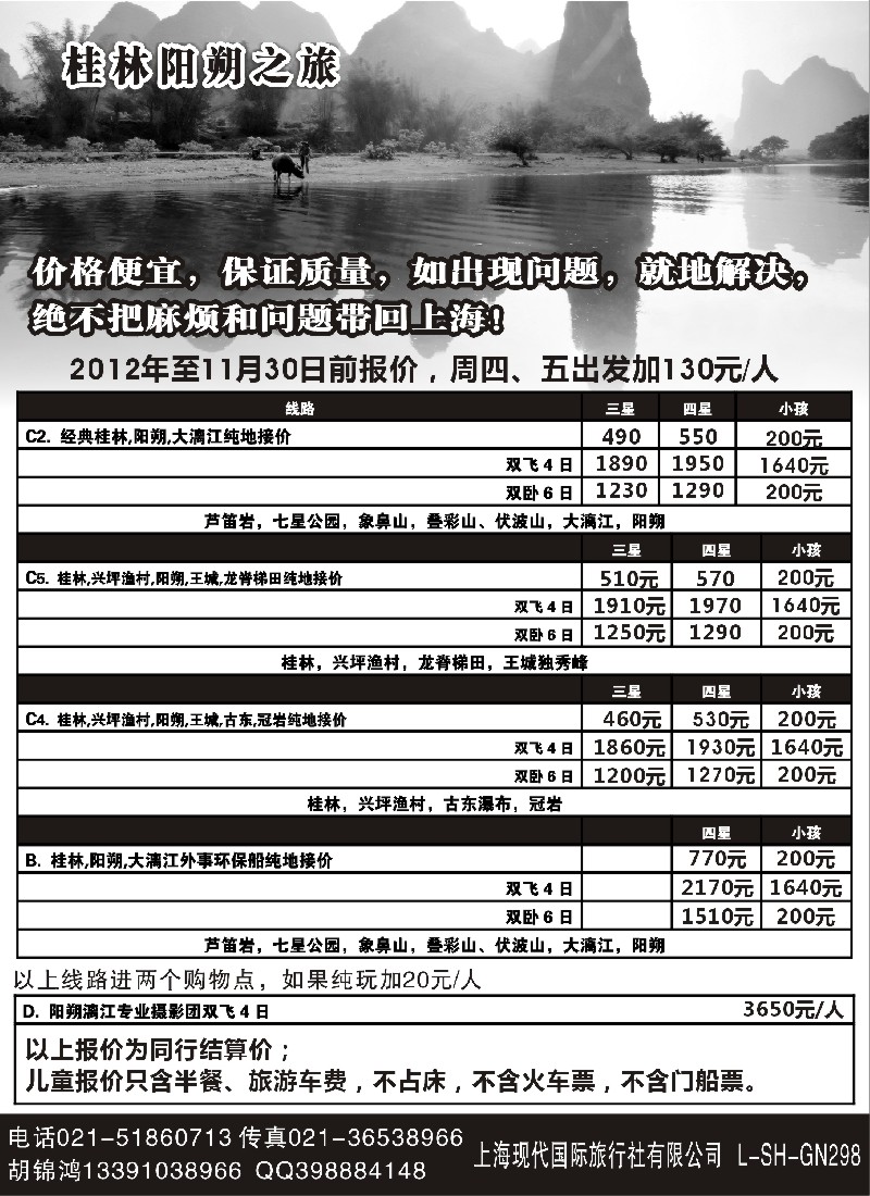 s89 桂林阳朔之旅