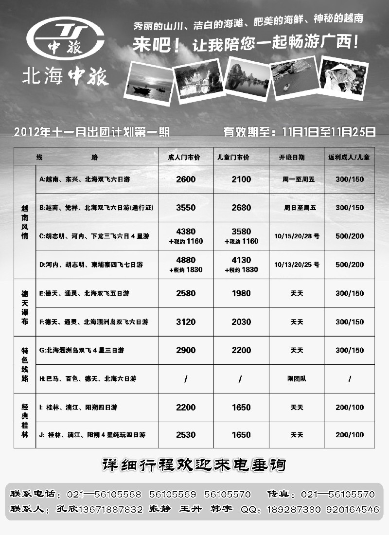s92 北海市中国旅行社