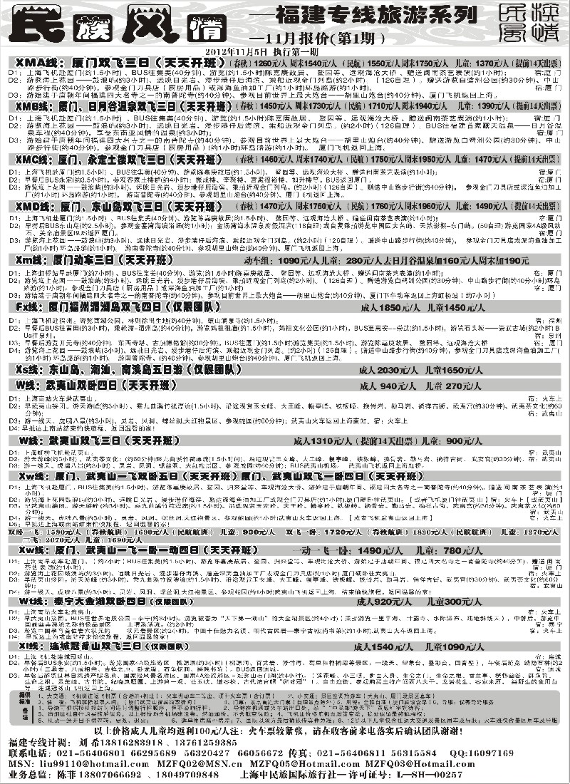 s11 民族风情-福建专版