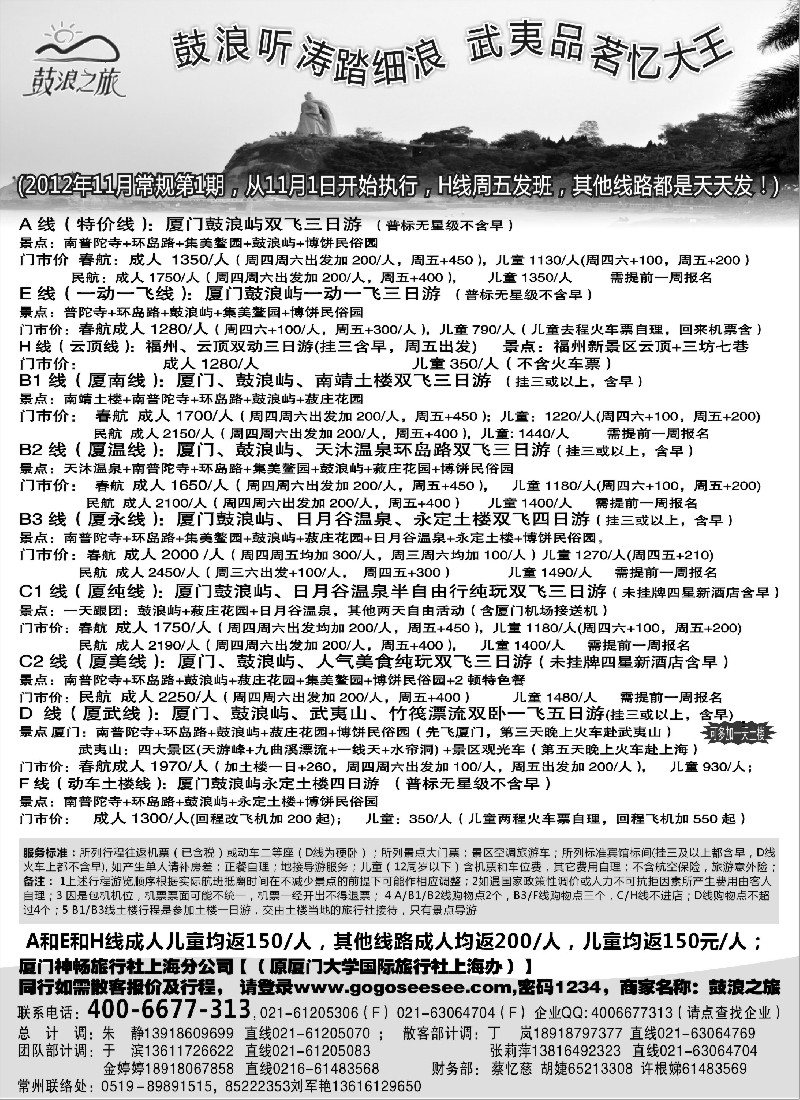 s12厦门神畅（原厦大国旅11月份报价)
