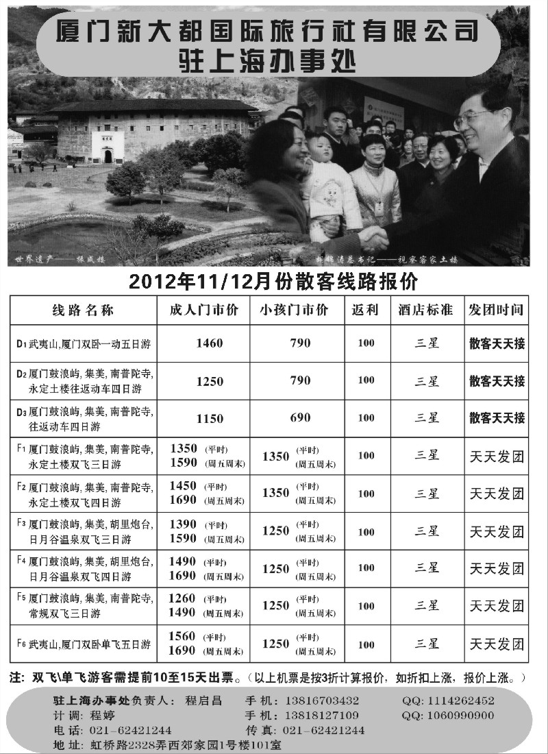 s14 厦门新大都国旅驻上海办事处