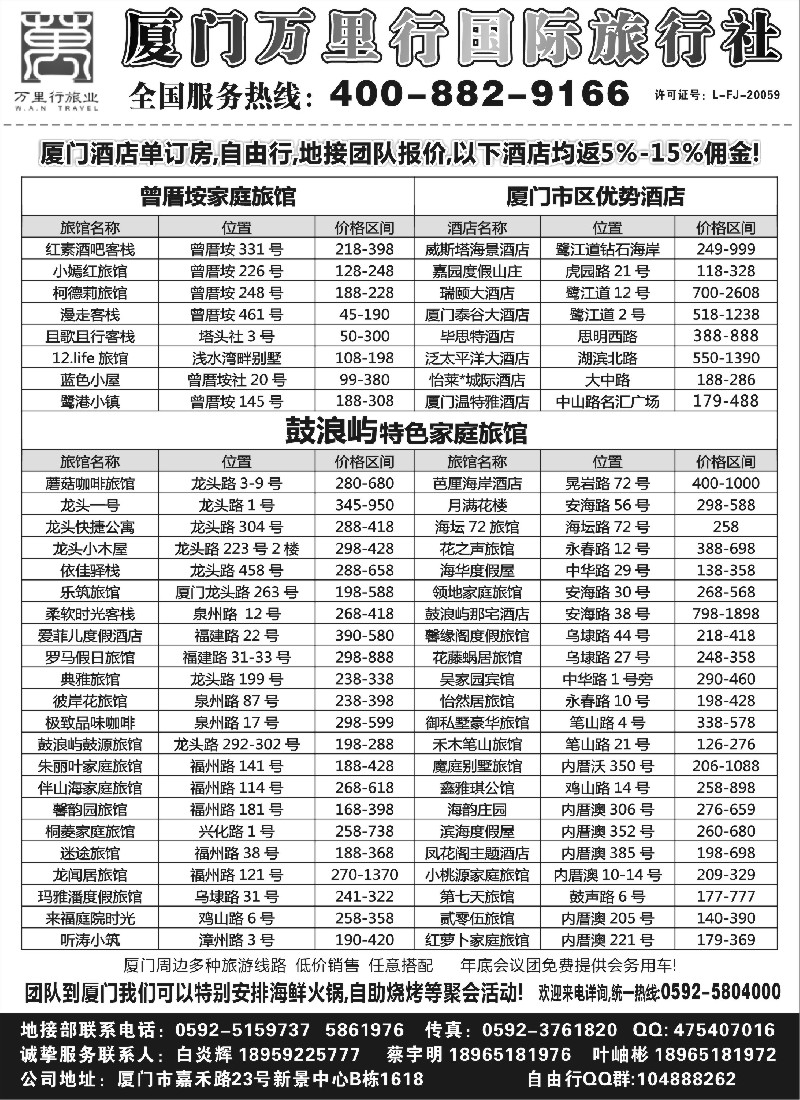 s15 厦门万里行国际旅行社