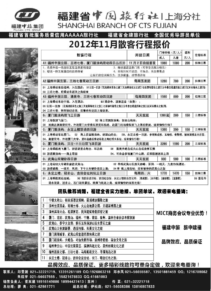s17 福建省中国旅行社上海分社