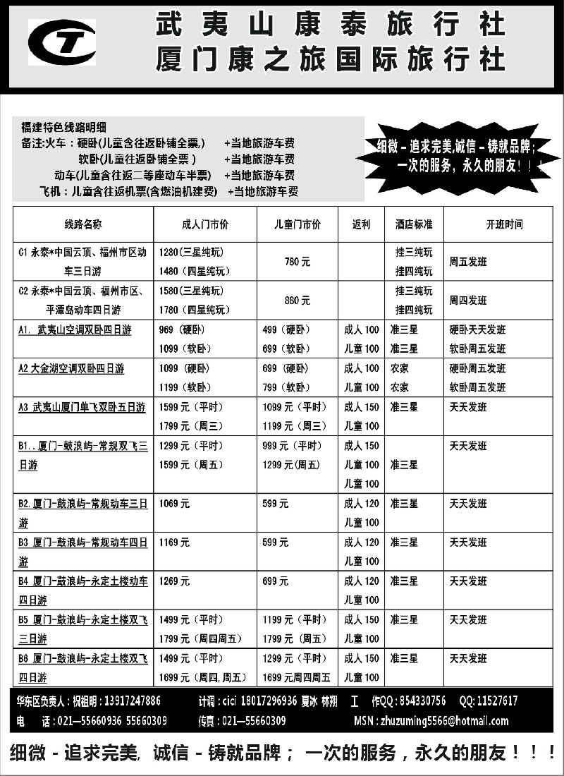 s20 武夷山康泰旅行社
