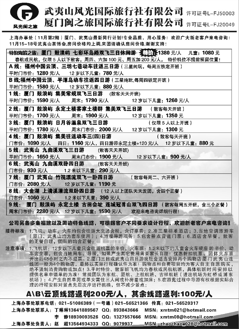 s25 厦门-鼓浪屿-永定土楼汽车团散客班同行计划