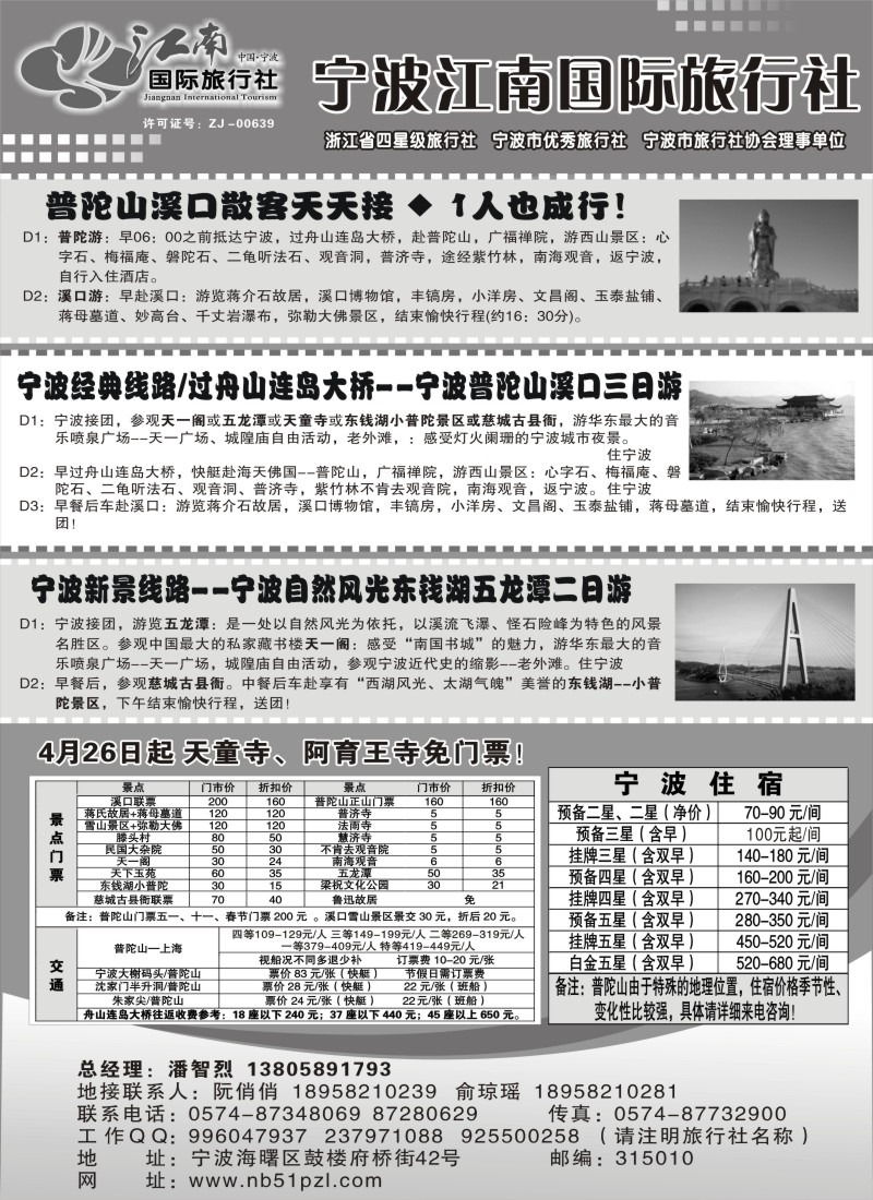 n23 宁波江南国际旅行社有限公司