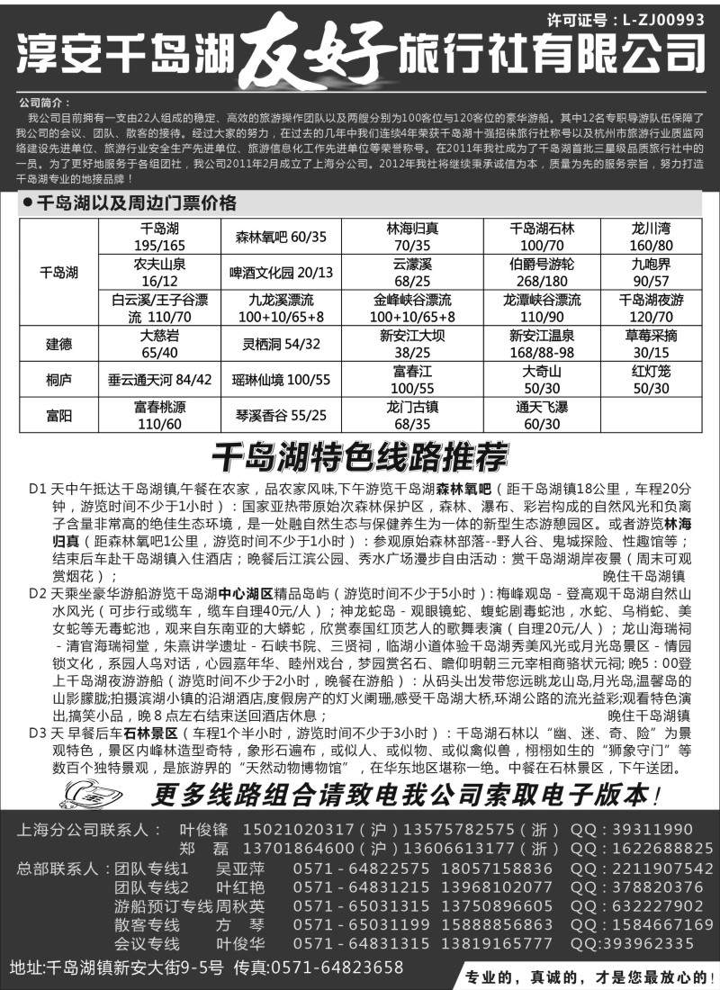 n26 淳安千岛湖友好旅行社有限公司