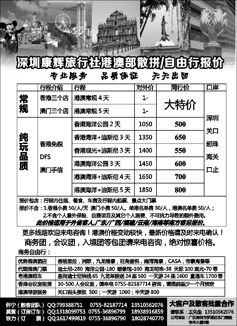 n106 深圳康辉-港澳散拼天天发