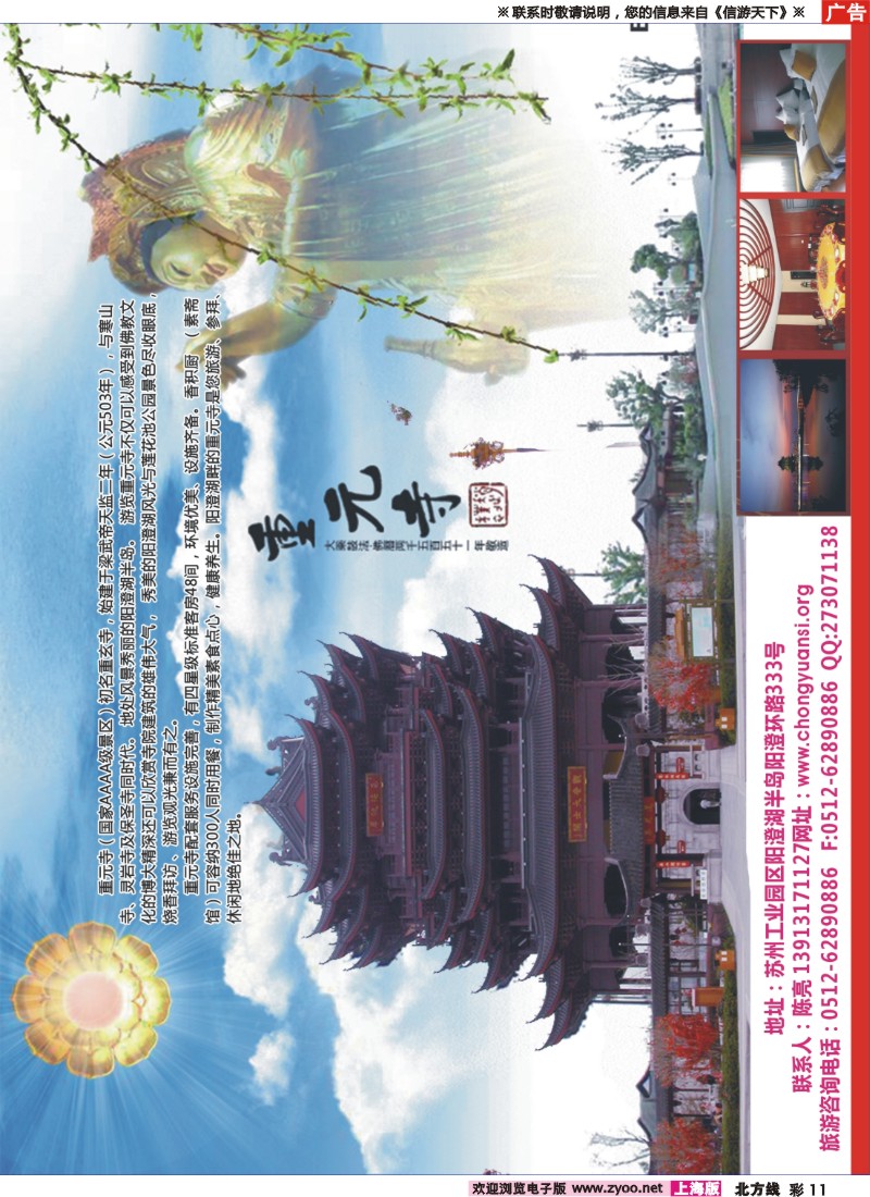 n彩11 金秋阳澄湖之旅----苏州工业园区重元寺