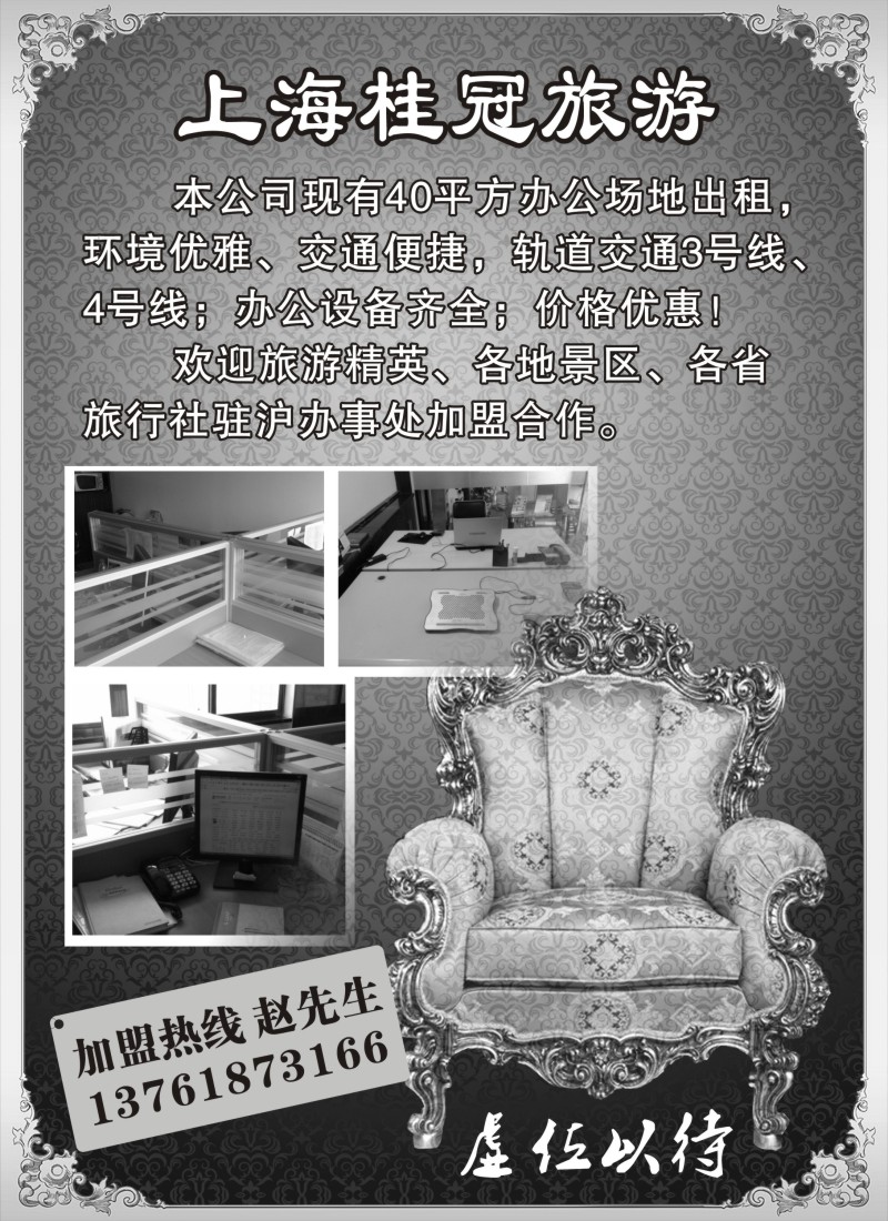 n113 上海桂冠旅游-招租