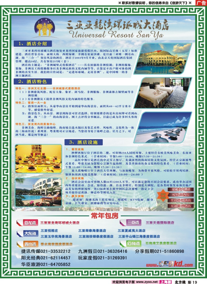 n彩19 三亚热带休闲旅行社--环球城酒店