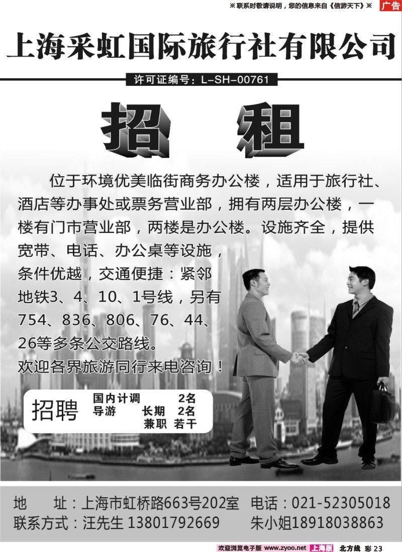 n彩23 上海采虹国际旅行社
