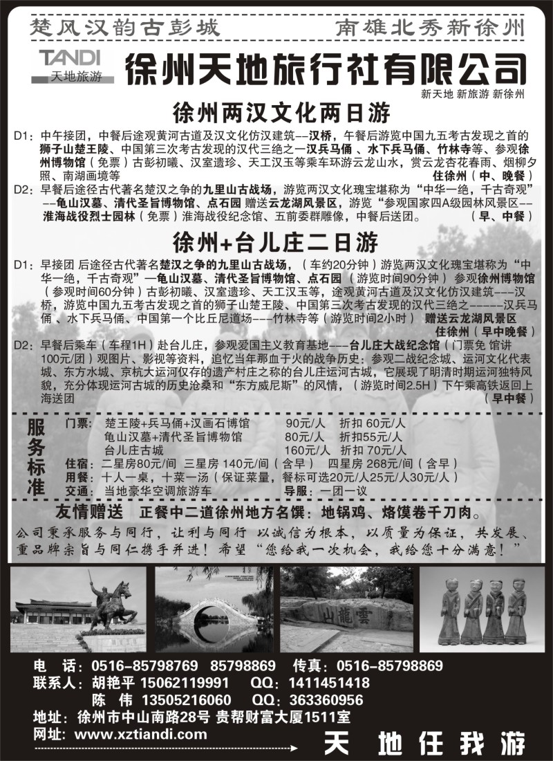 n48 徐州天地旅行社