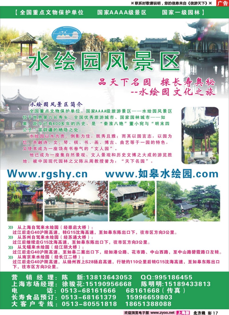 n彩17 南通水绘园风景区