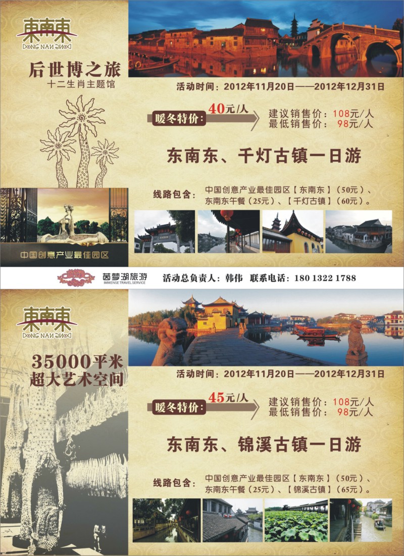 n拉2 东南东后世博之旅-暖冬特价