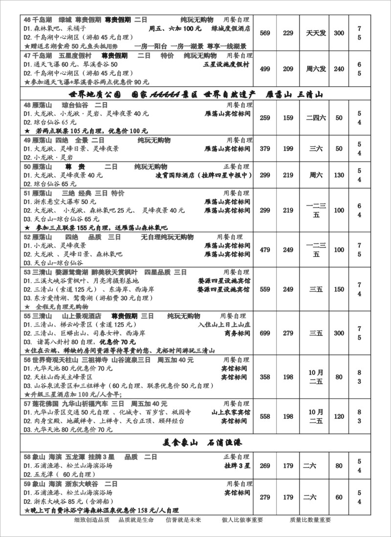 n6 江浙直通车