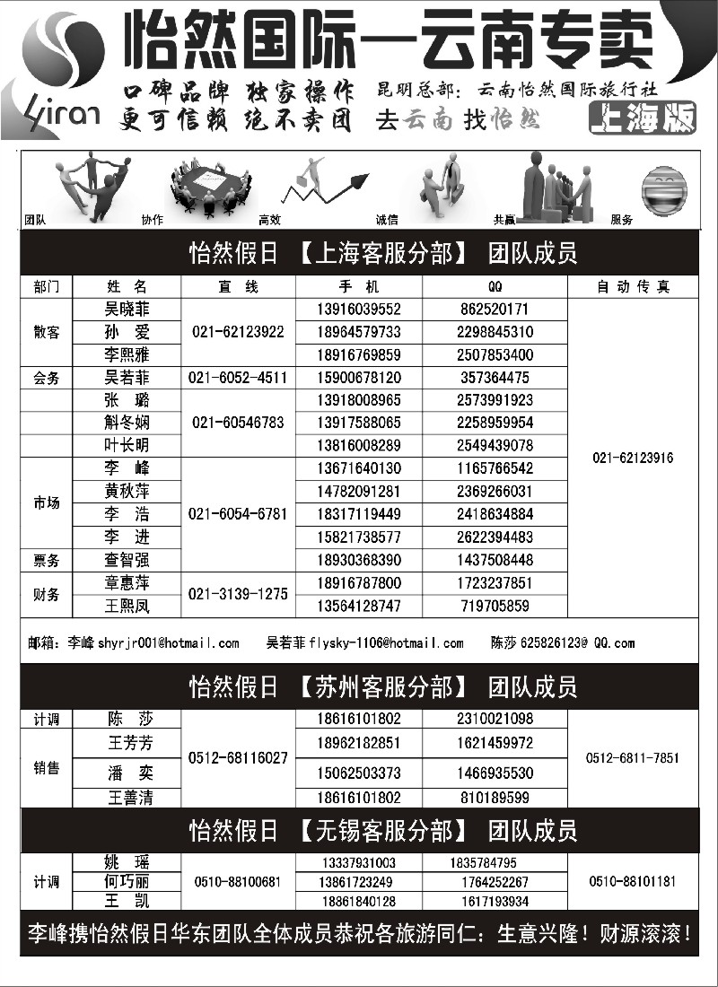 s38 云南怡然国际旅行社-怡然假日
