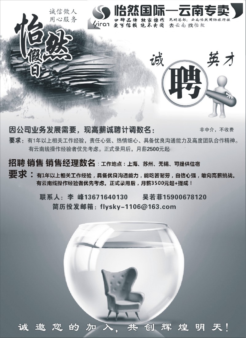 s40 云南怡然国际旅行社-怡然假日-招聘