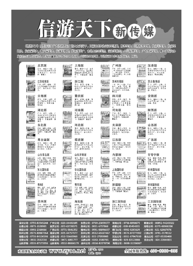 s84 自用广告_信游天下系列杂志(黑)