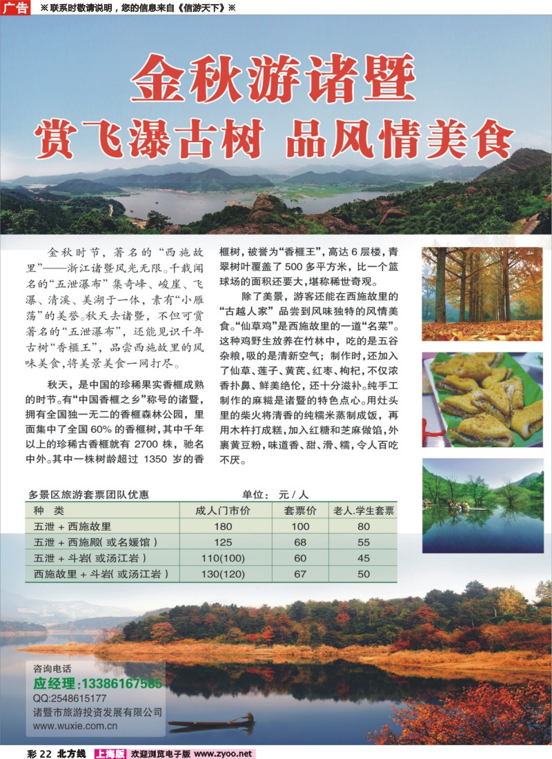 n彩22 金秋游诸暨-赏飞瀑古树、品风味美食
