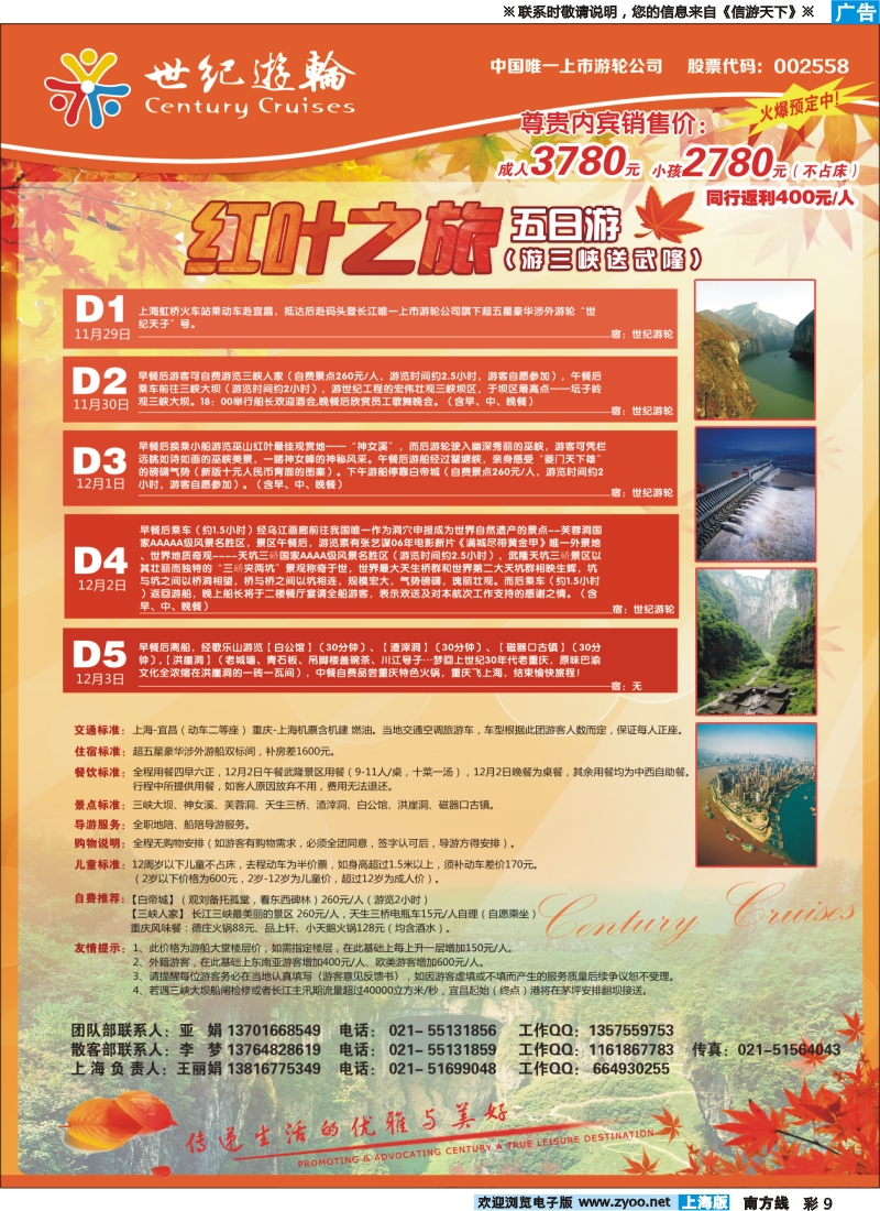 s彩9  世纪油轮