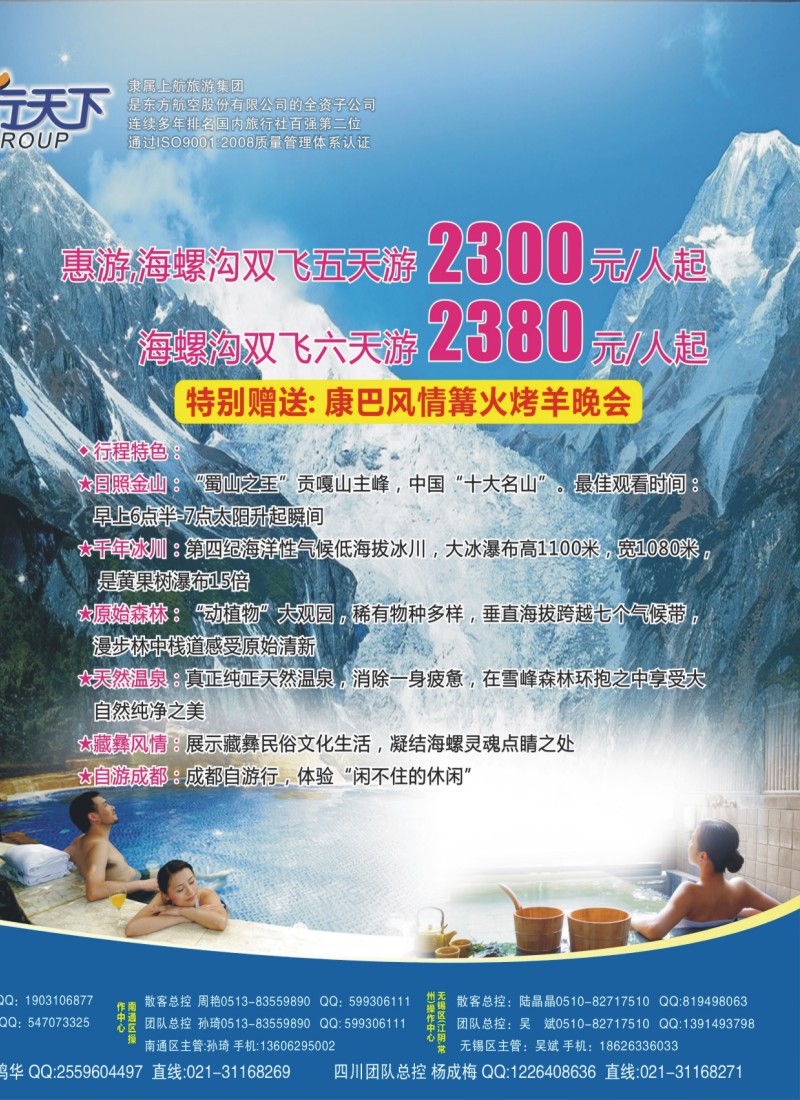s拉2 上航假期-同行天下