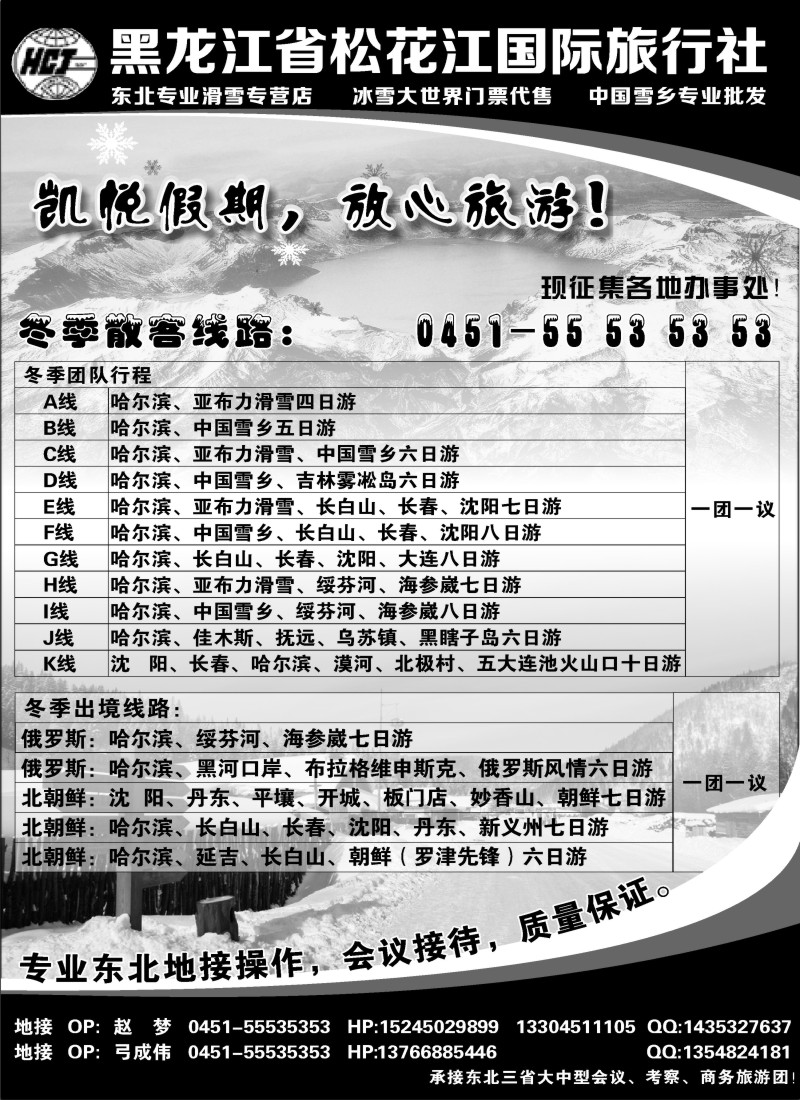 n82 黑龙江省松花江国际旅行社-凯悦假期
