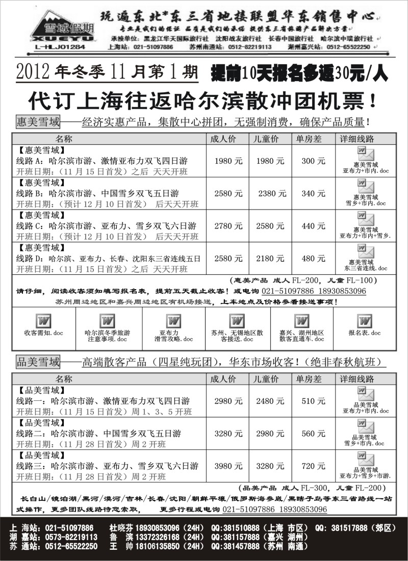 n83 东北-雪域假期021-51097886