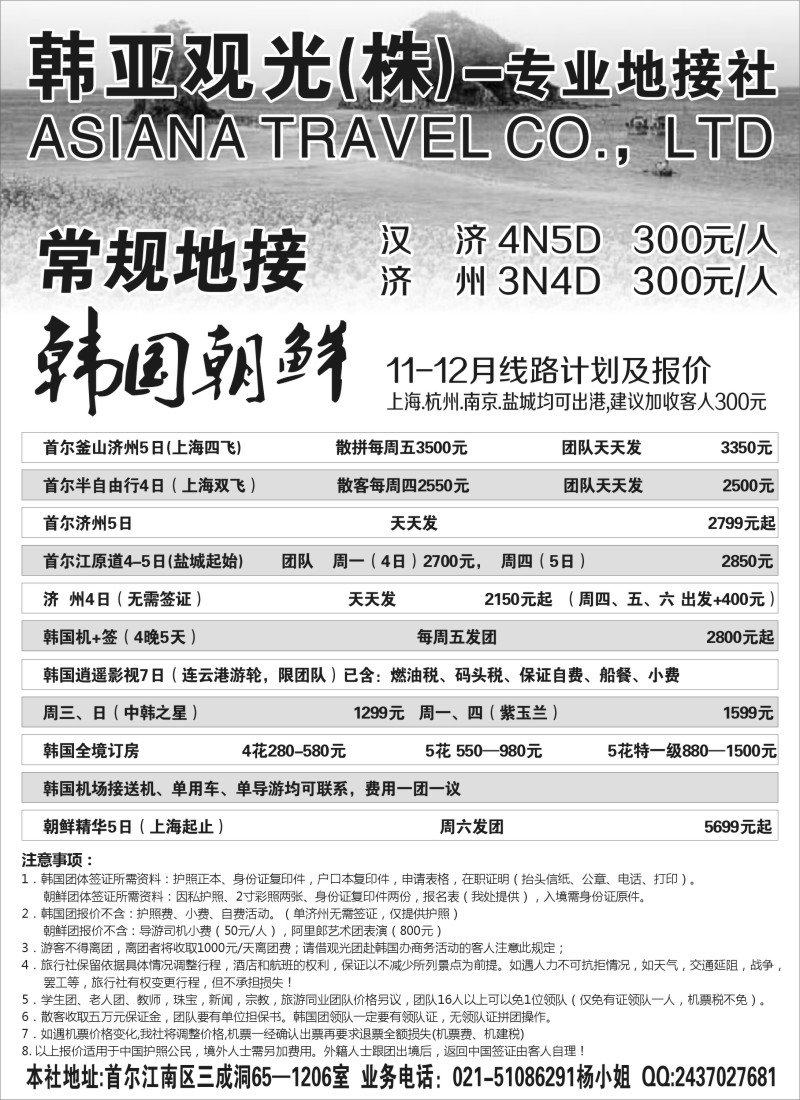 n109 韩亚观光(株)—专业地接社