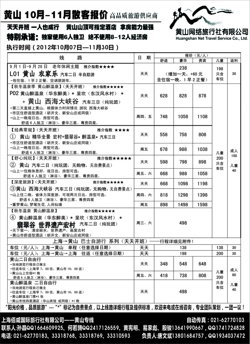 n50 黄山网络（天下旅游）