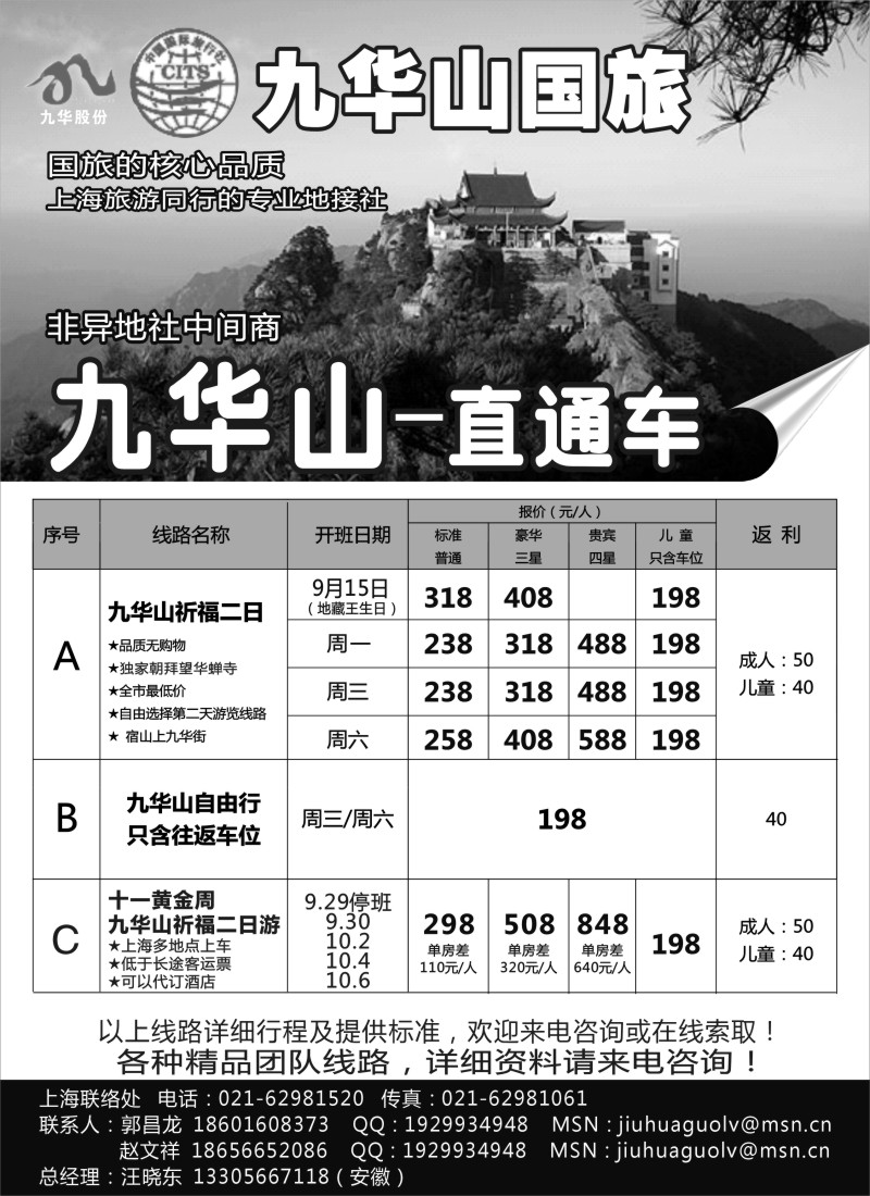 n61 九华山国旅