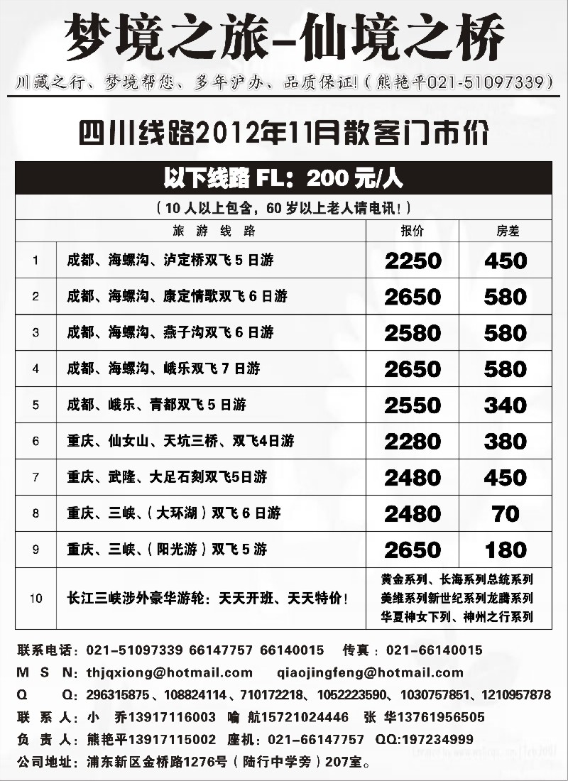 s22 四川梦境之旅（熊艳平）