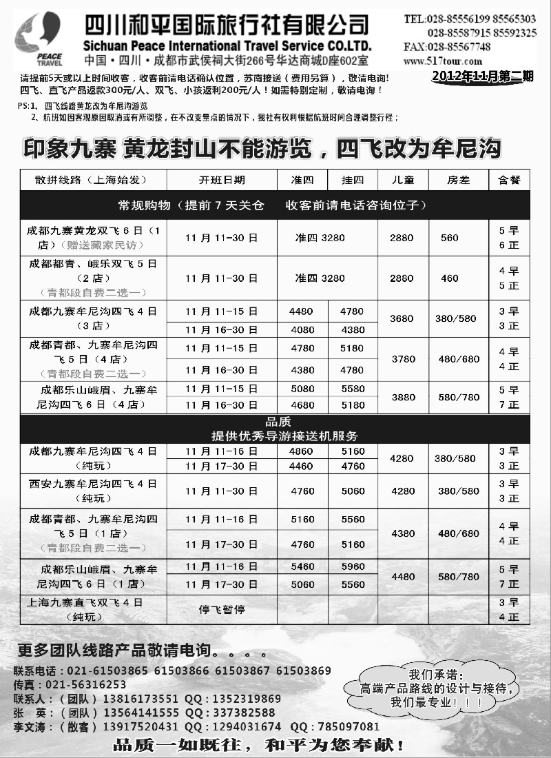 s26 四川和平国旅